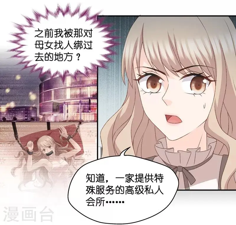 第115话 迷雾重重8 第21页