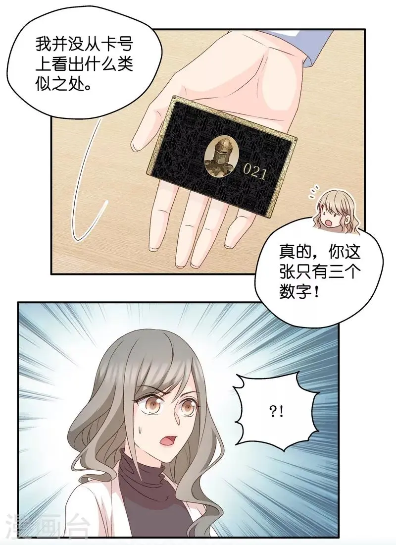 第115话 迷雾重重8 第25页