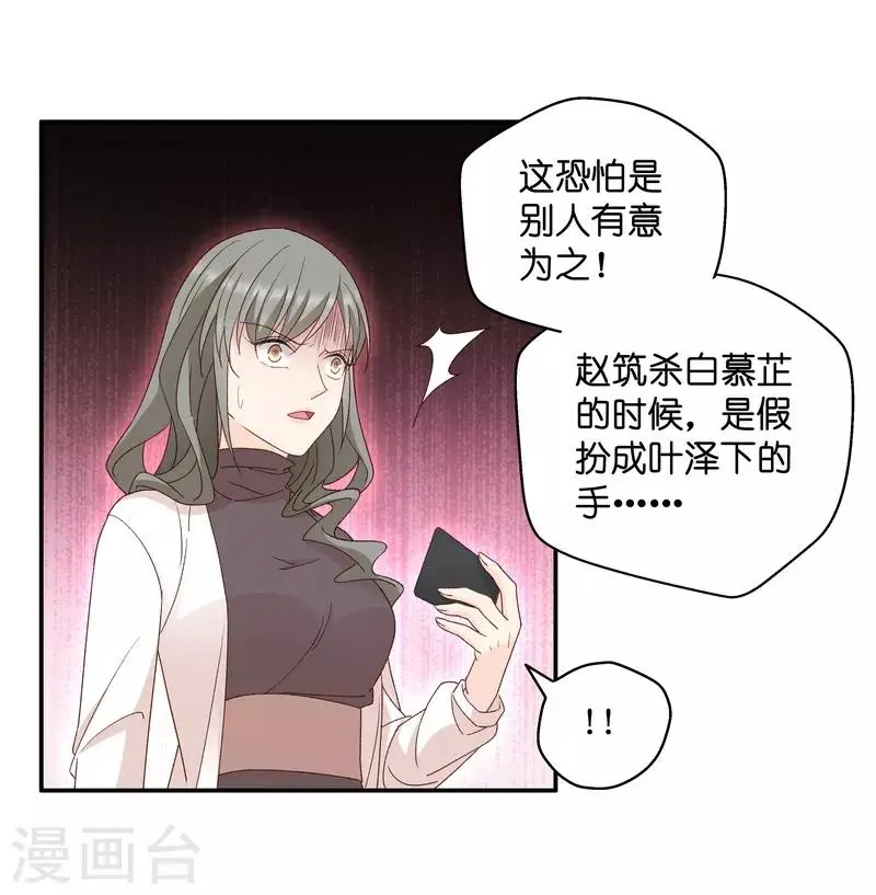 第116话 迷雾重重9 第4页