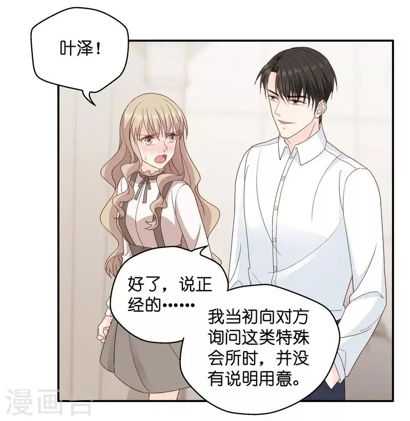 第116话 迷雾重重9 第9页