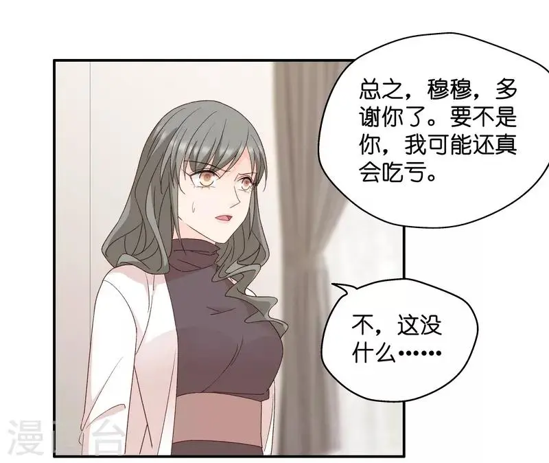 第116话 迷雾重重9 第13页