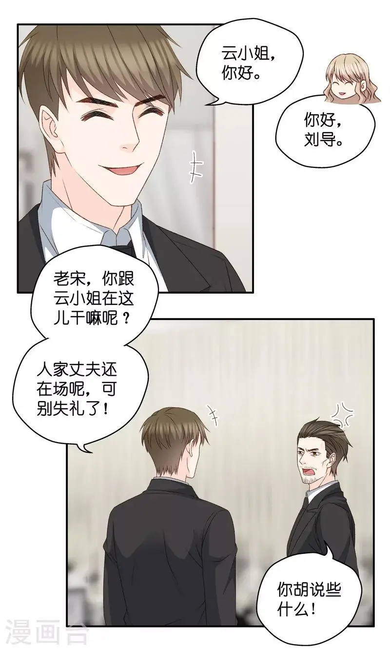 第117话 迷雾重重10 第15页