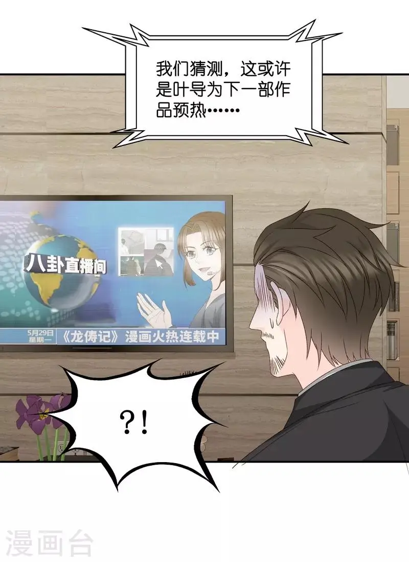 第118话 惊天破日1 第7页