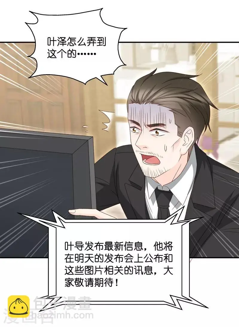 第118话 惊天破日1 第10页