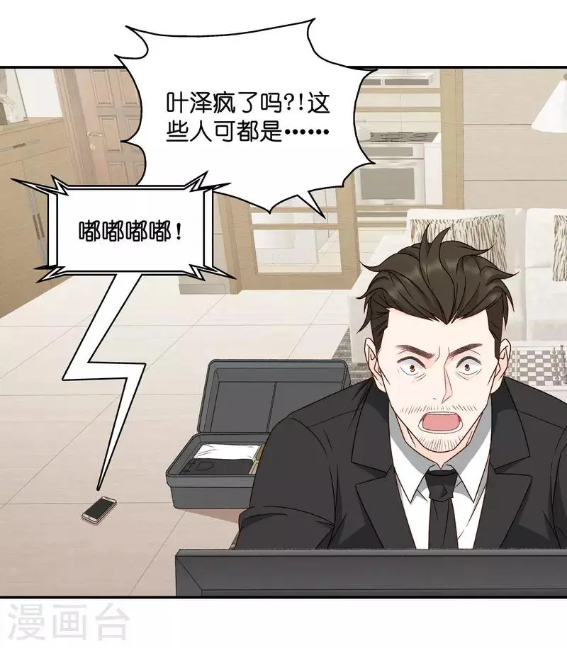 第118话 惊天破日1 第12页