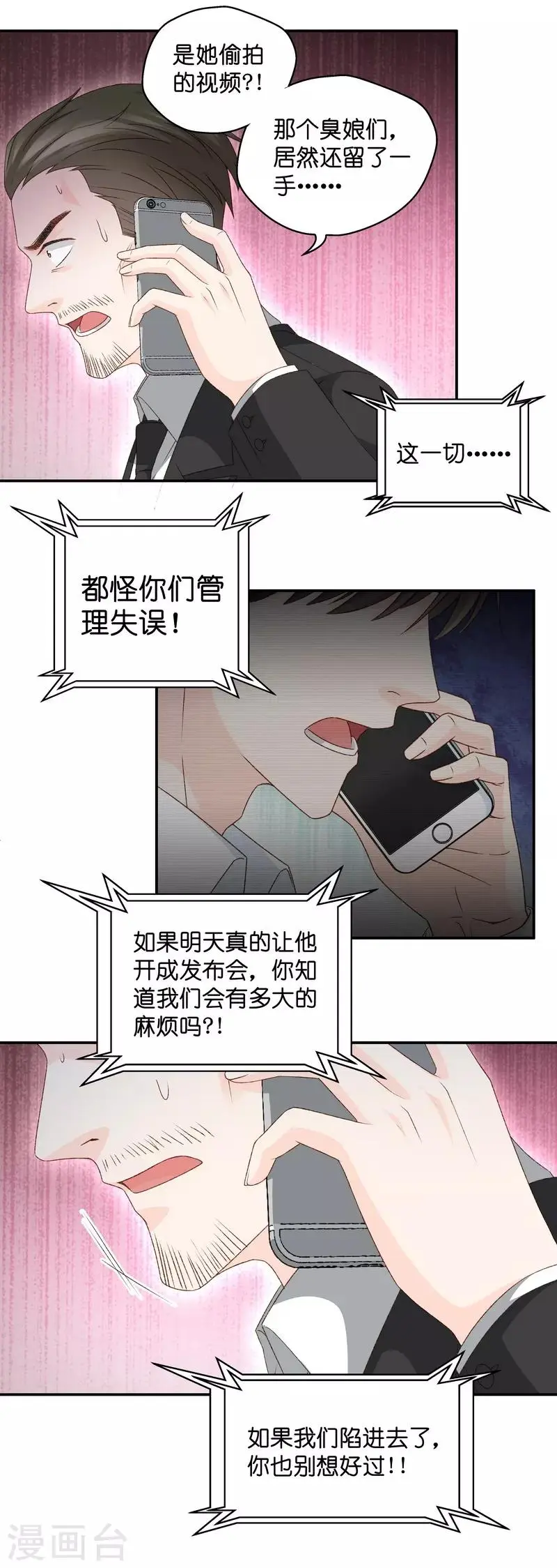 第118话 惊天破日1 第17页
