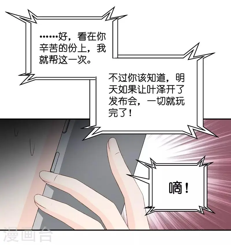 第118话 惊天破日1 第22页