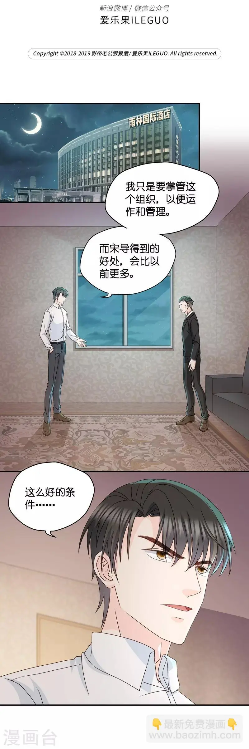 第121话 惊天破日4 第3页