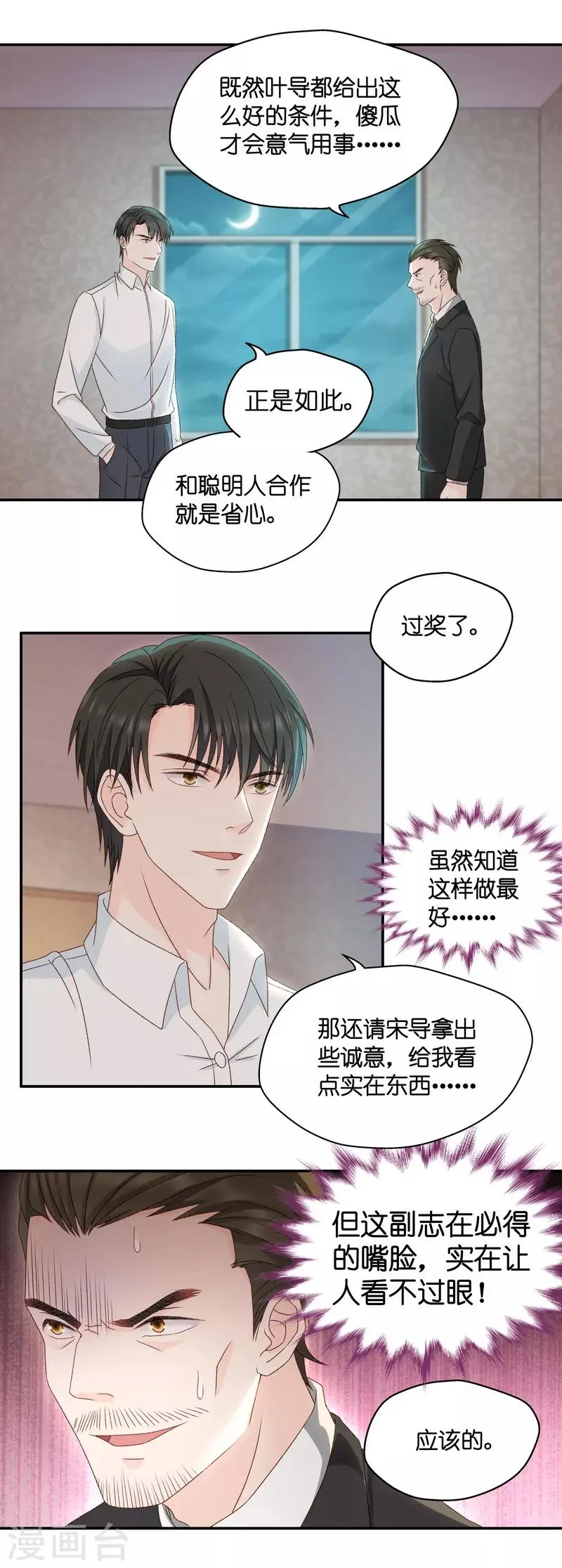 第121话 惊天破日4 第5页
