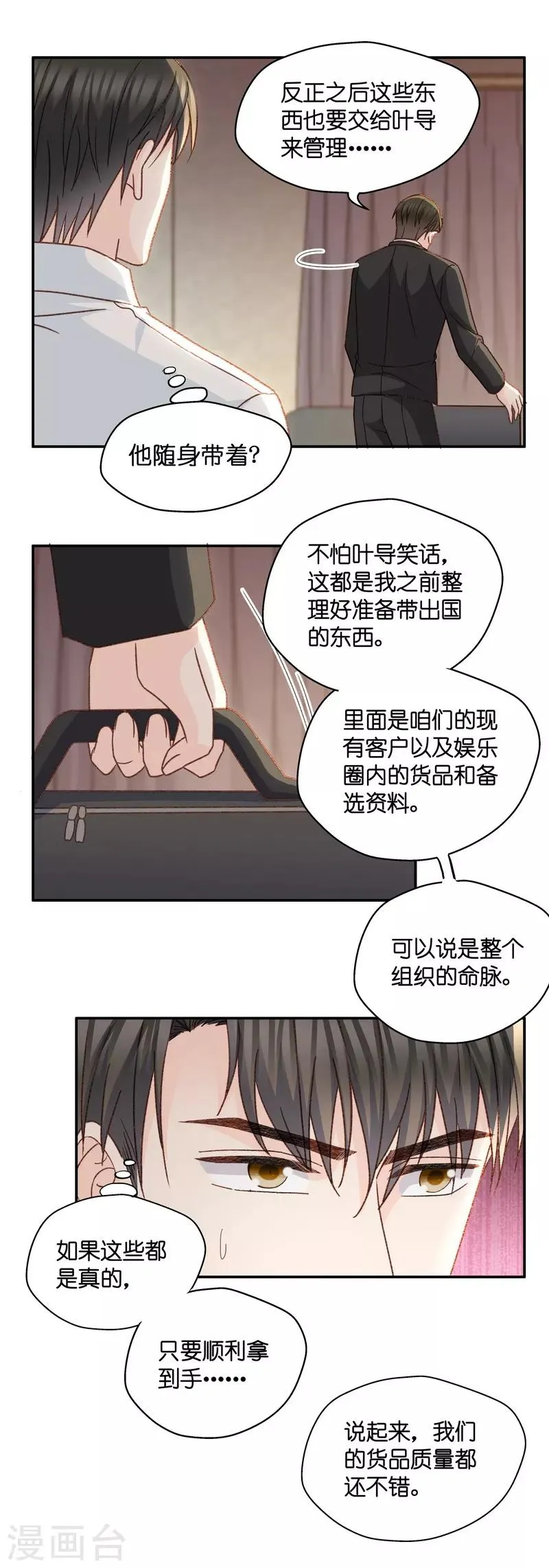 第121话 惊天破日4 第6页