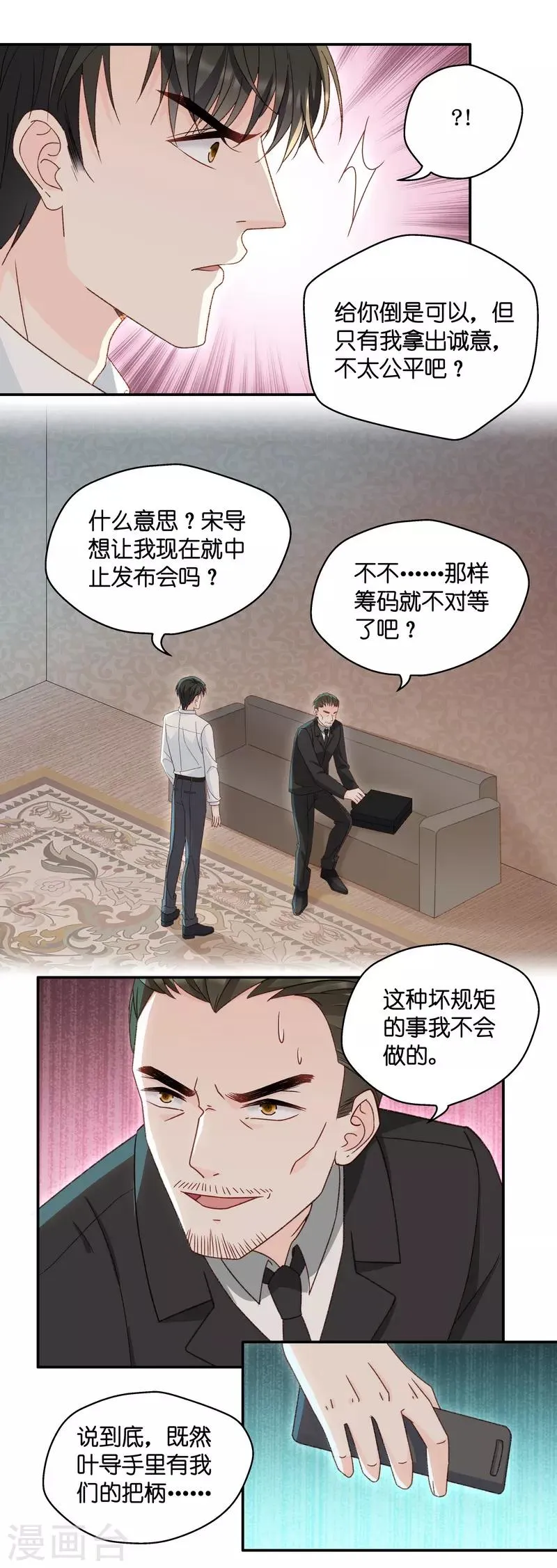 第121话 惊天破日4 第9页