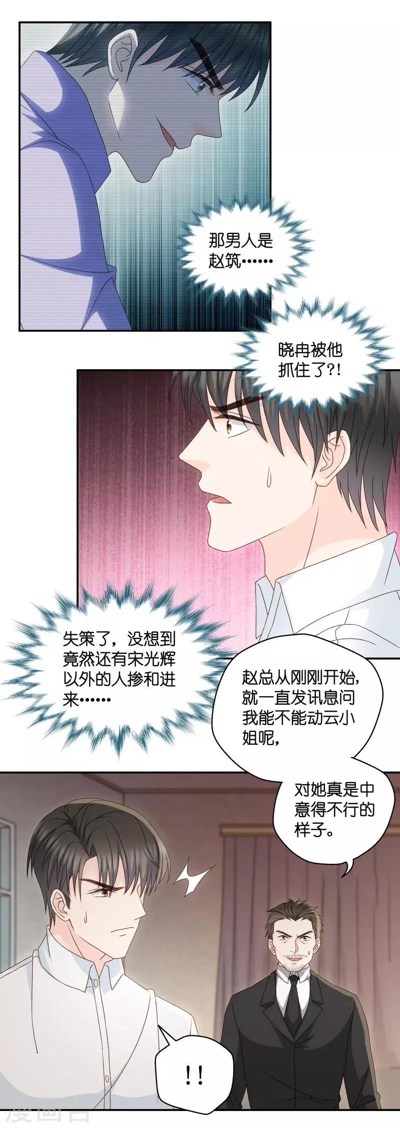 第121话 惊天破日4 第12页