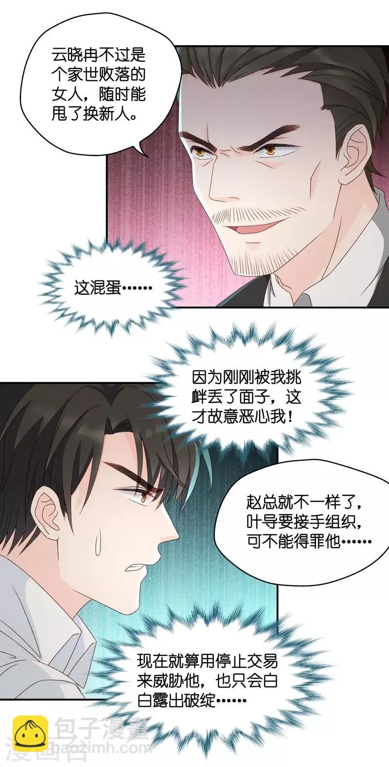 第121话 惊天破日4 第16页