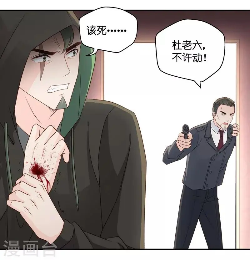 第125话 惊天破日8 第23页