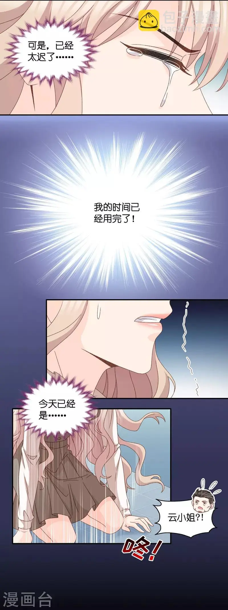 第126话 惊天破日9 第19页