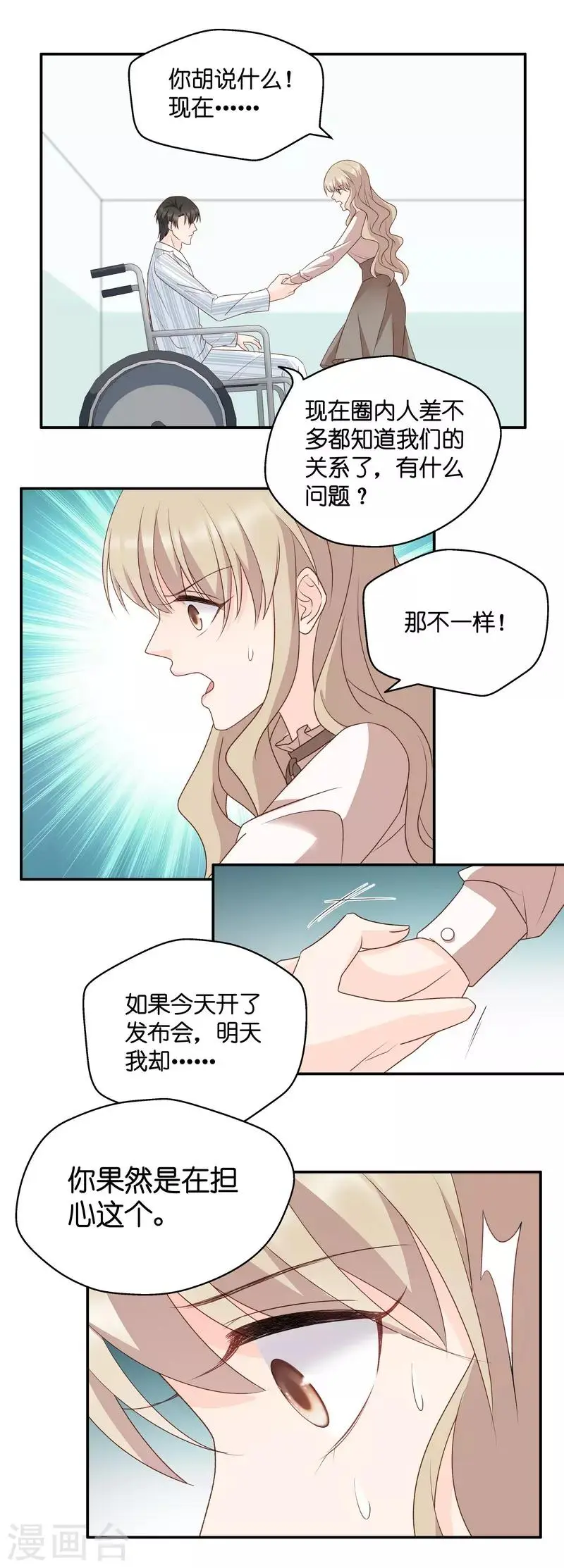 第127话 惊天破日10 第9页