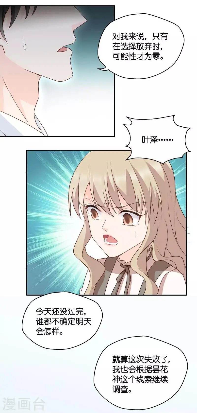 第127话 惊天破日10 第14页