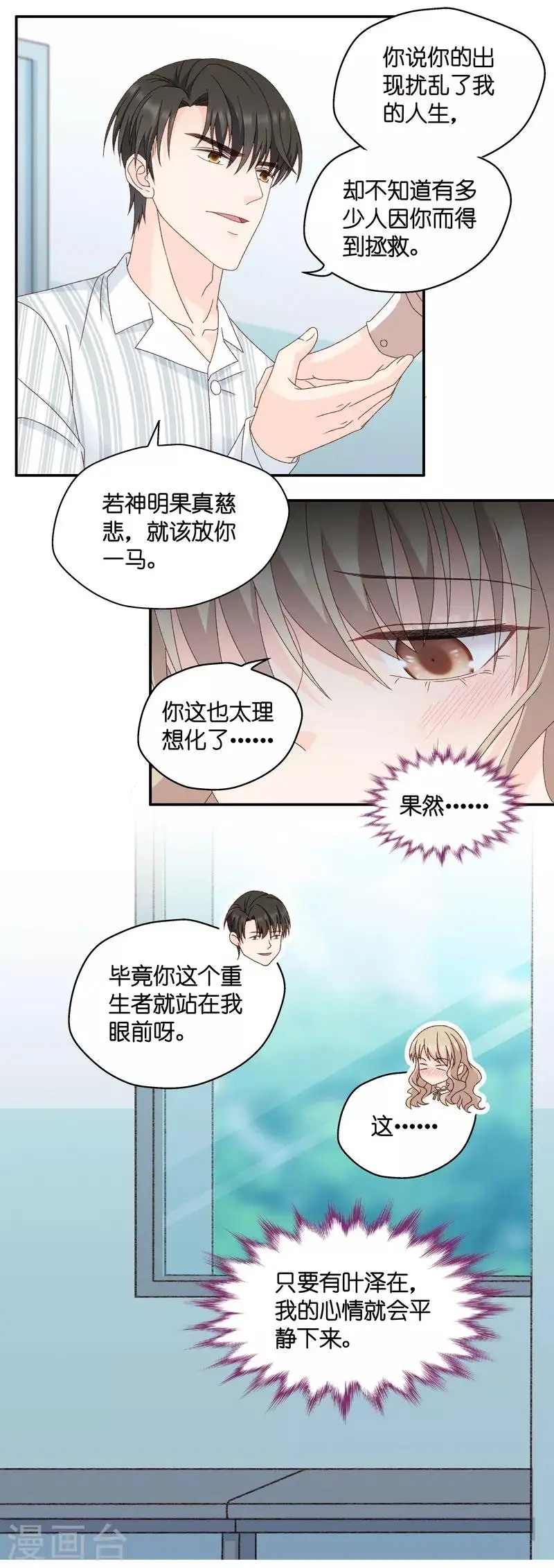 第127话 惊天破日10 第16页