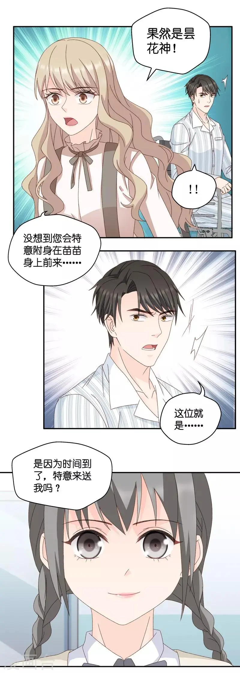 第128话 爱与未来1 第4页