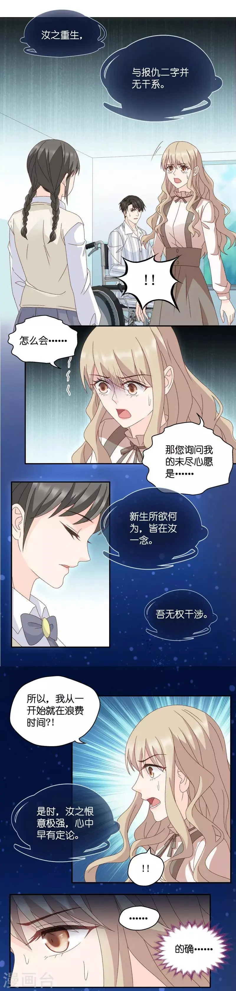第128话 爱与未来1 第7页