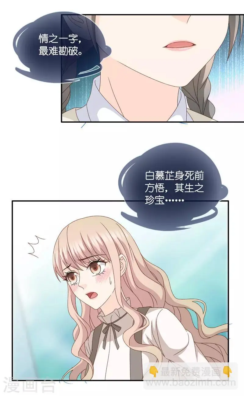 第129话 爱与未来2 第9页