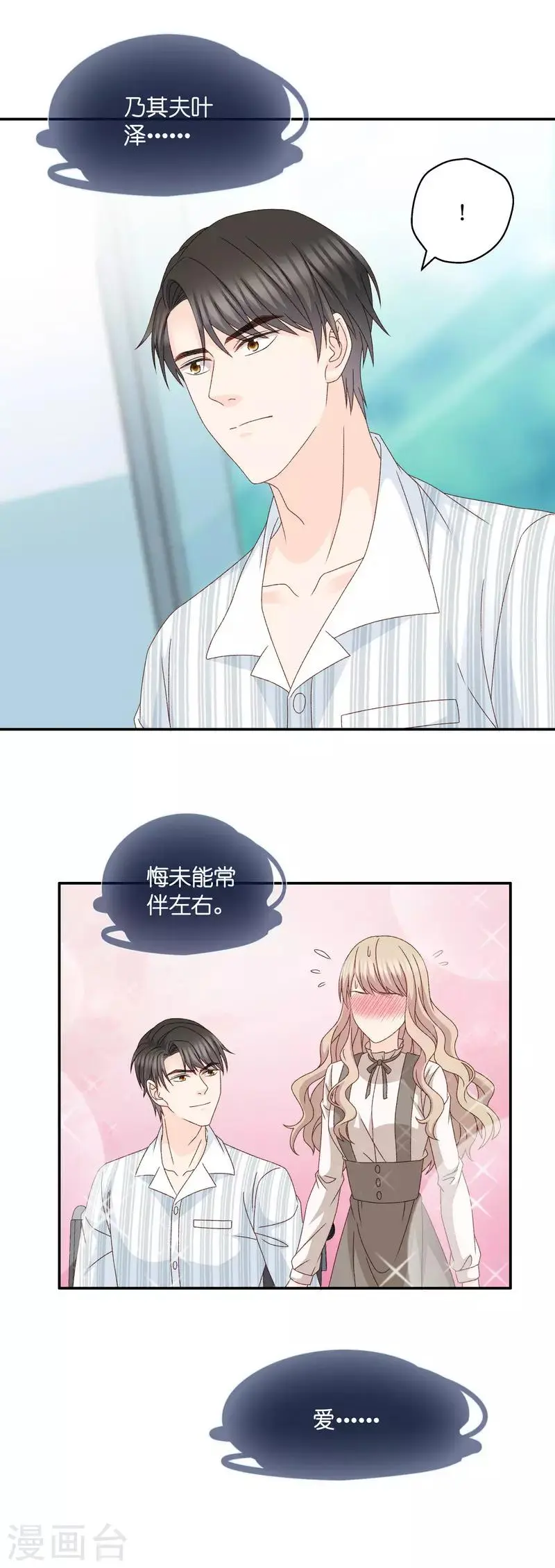 第129话 爱与未来2 第10页