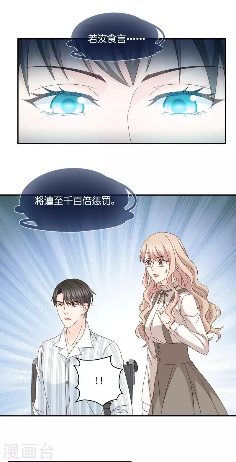 第129话 爱与未来2 第16页