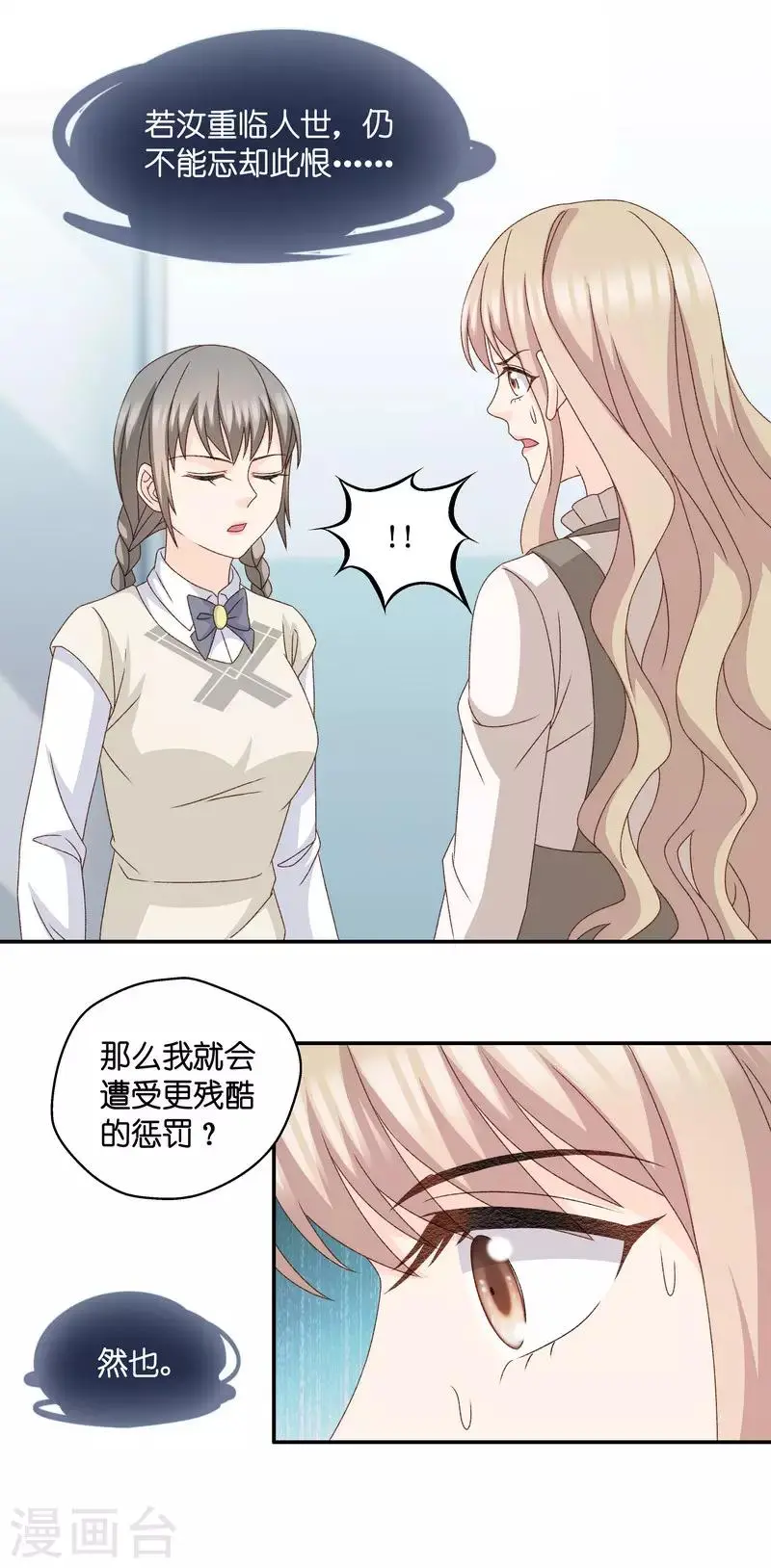 第129话 爱与未来2 第21页