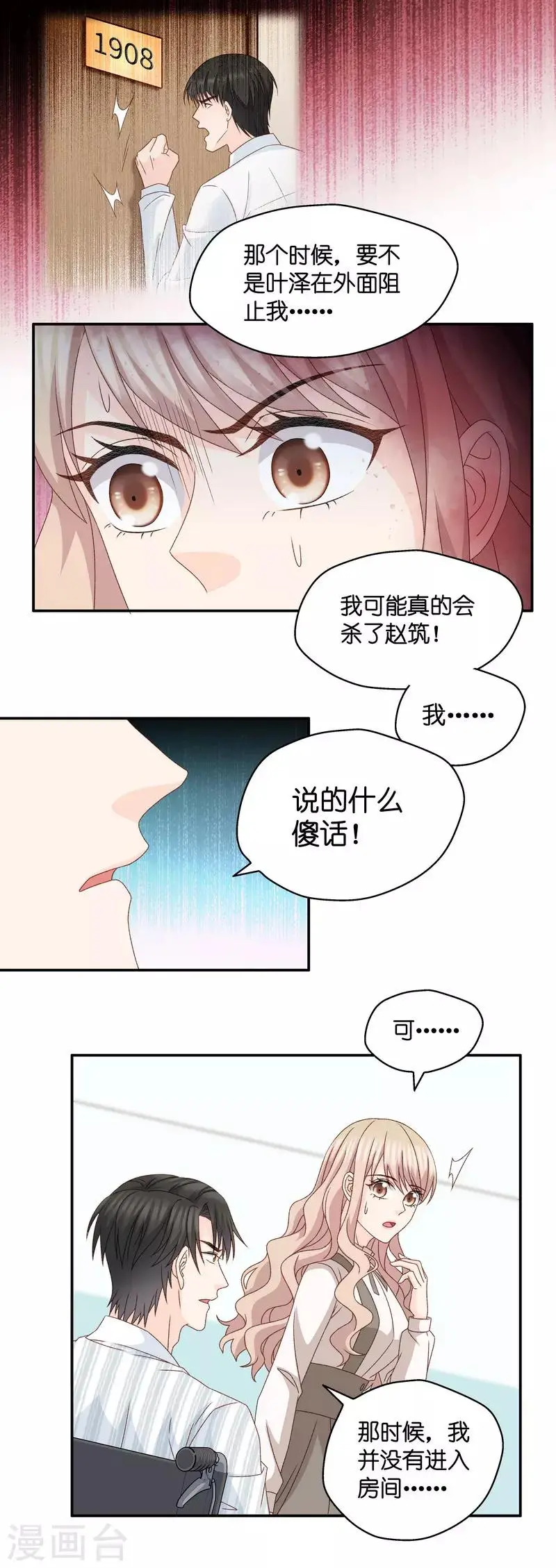 第129话 爱与未来2 第28页
