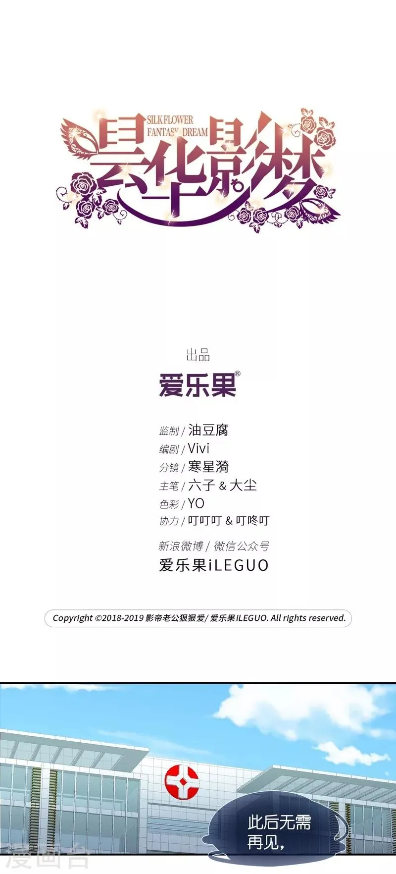 第130话 爱与未来3 第2页