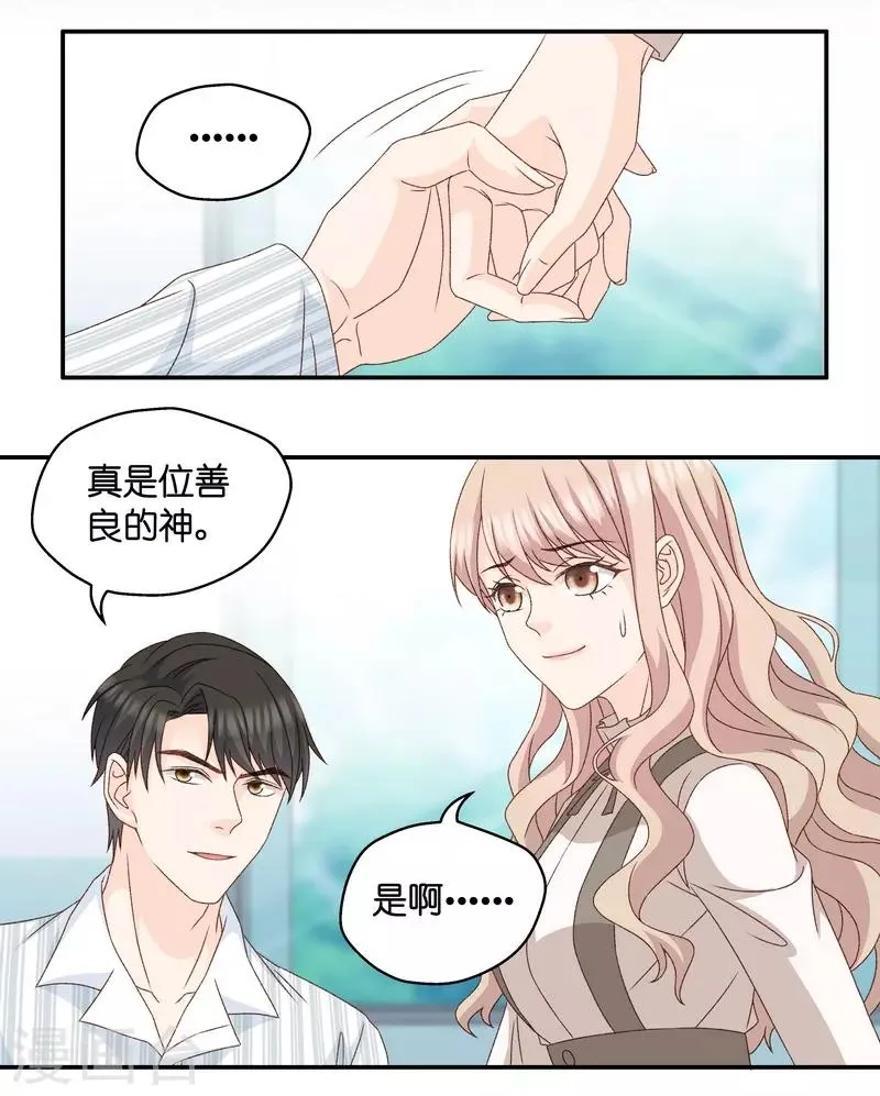 第130话 爱与未来3 第7页