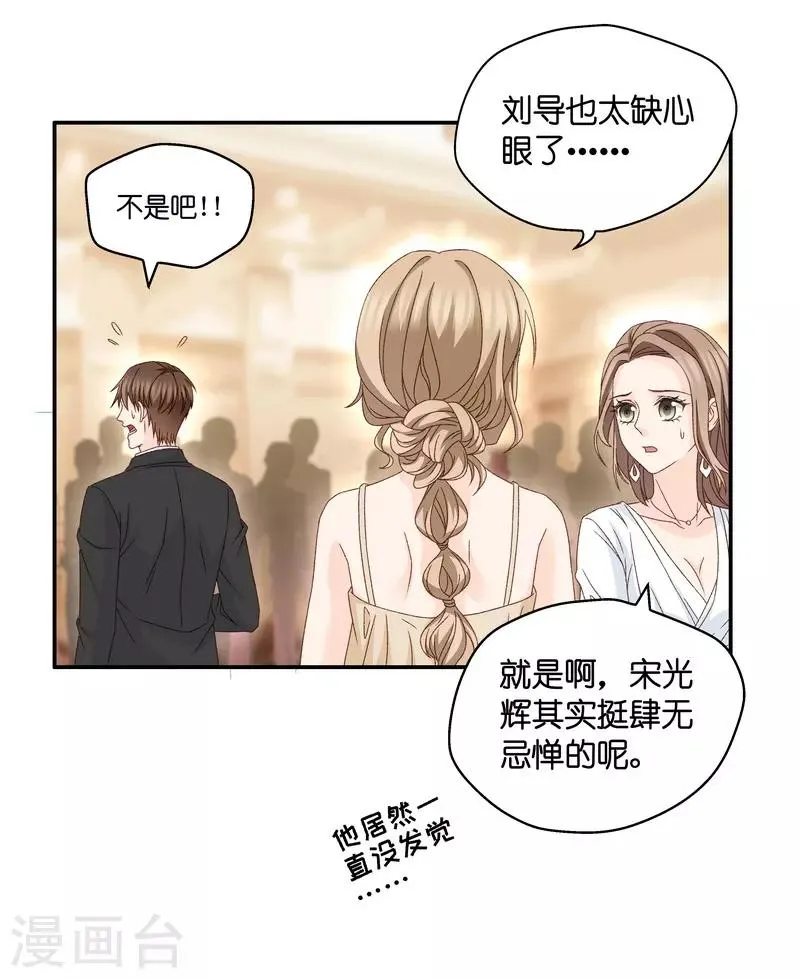 第130话 爱与未来3 第16页
