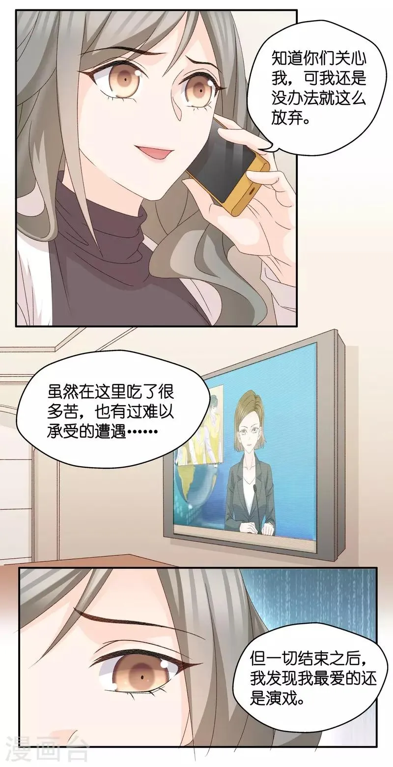 第130话 爱与未来3 第20页