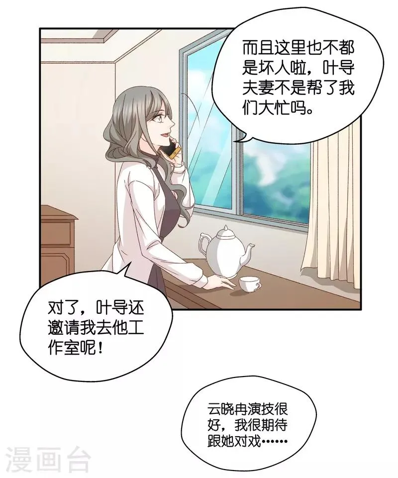 第130话 爱与未来3 第21页