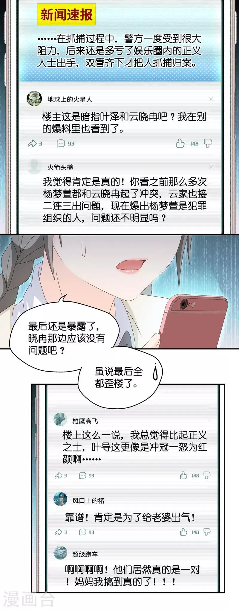 第131话 爱与未来4 第3页