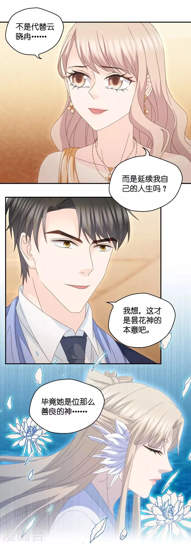 最终话 爱与未来5 第16页