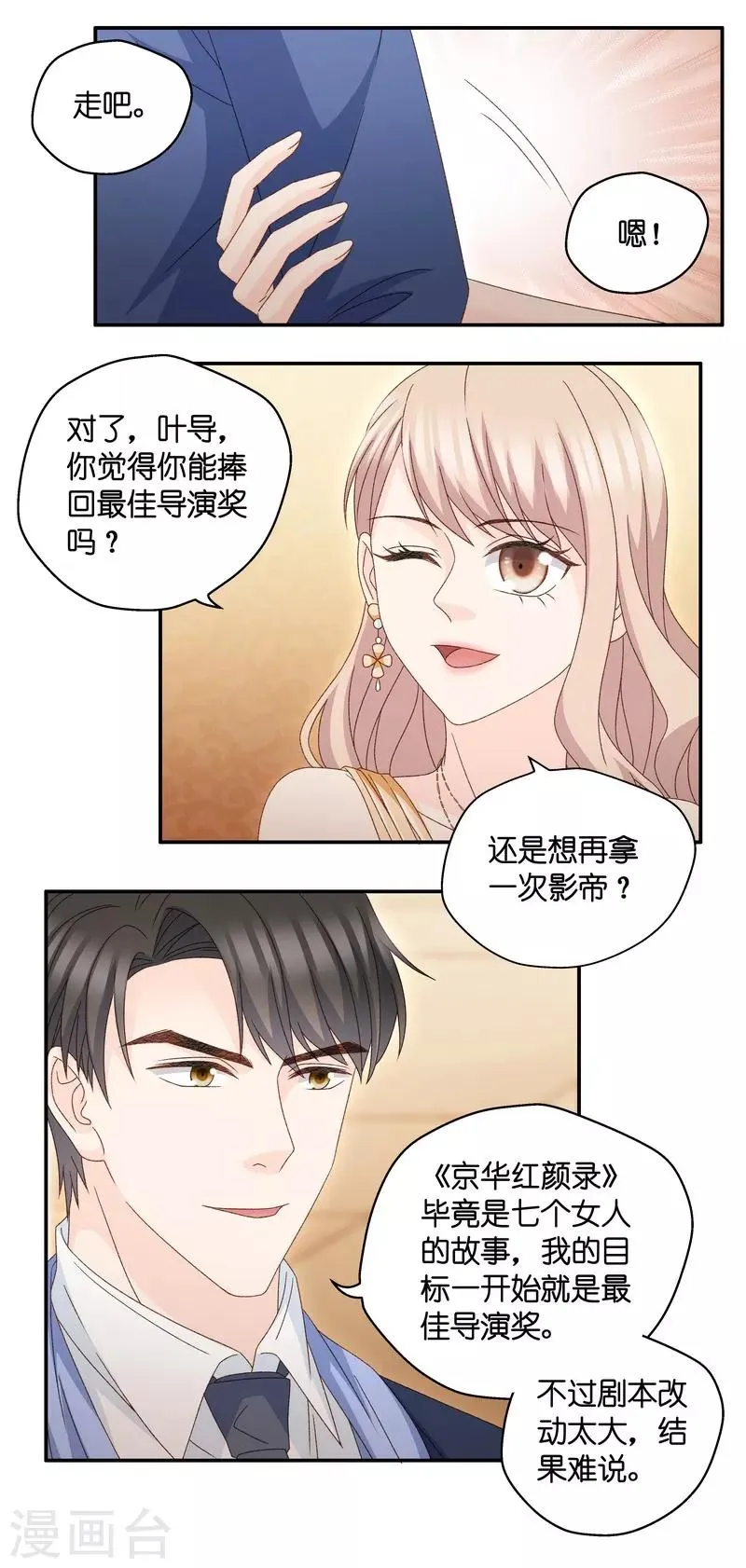 最终话 爱与未来5 第18页