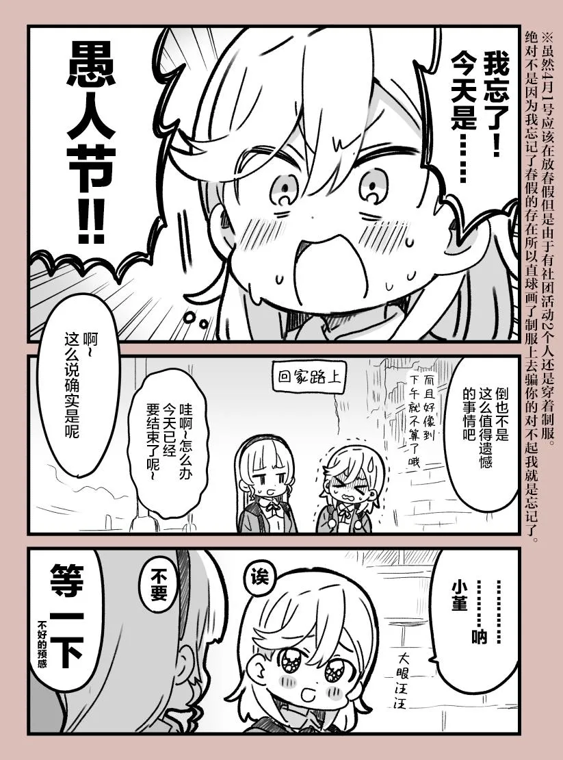 めざし香堇愚人节 第1页