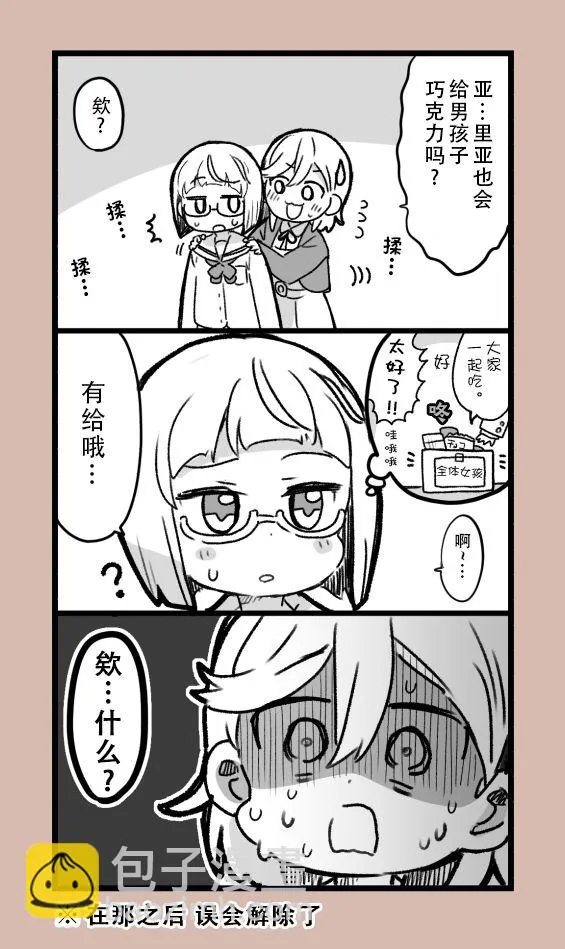 情人节与妹妹 第6页