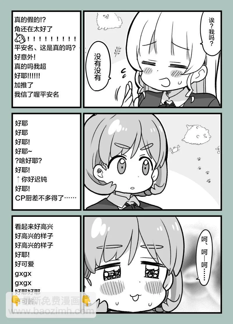 3月的可堇… 第2页