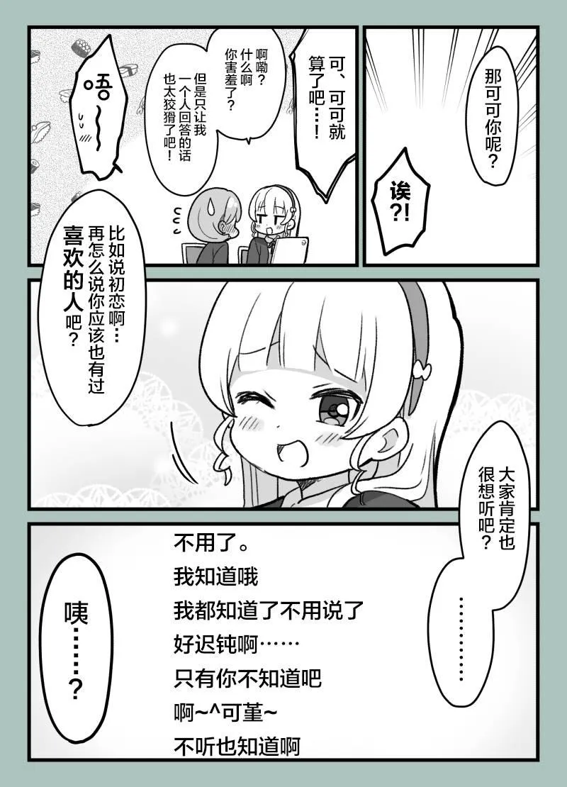 3月的可堇… 第3页