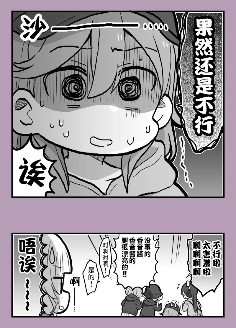 香音露腿 第3页