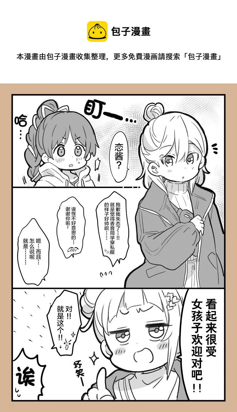 香音モテ 第1页