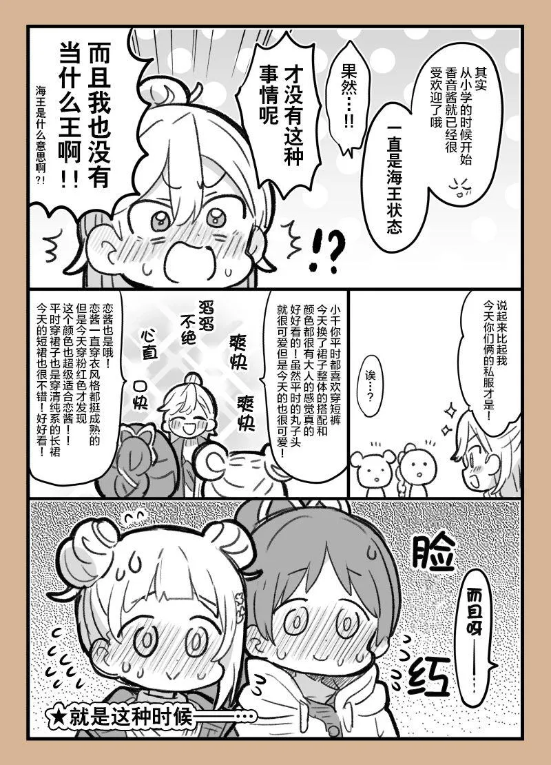 香音モテ 第2页