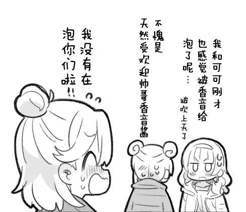 香音モテ 第3页