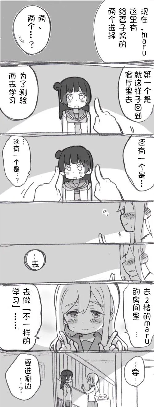 二楼的对话 第2页