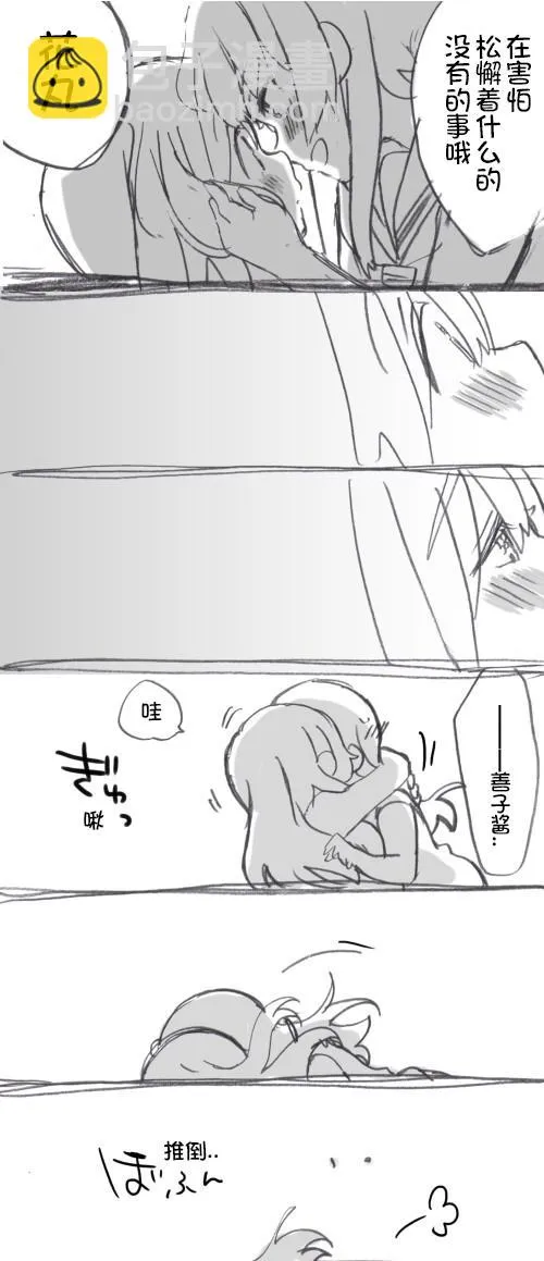 二楼的对话 第12页