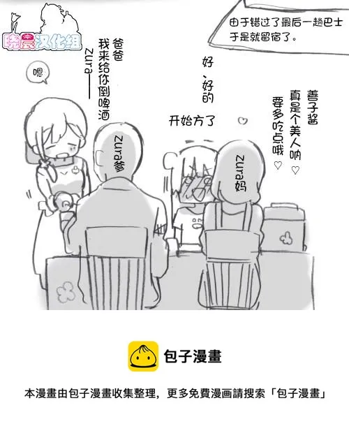 二楼的对话 第14页