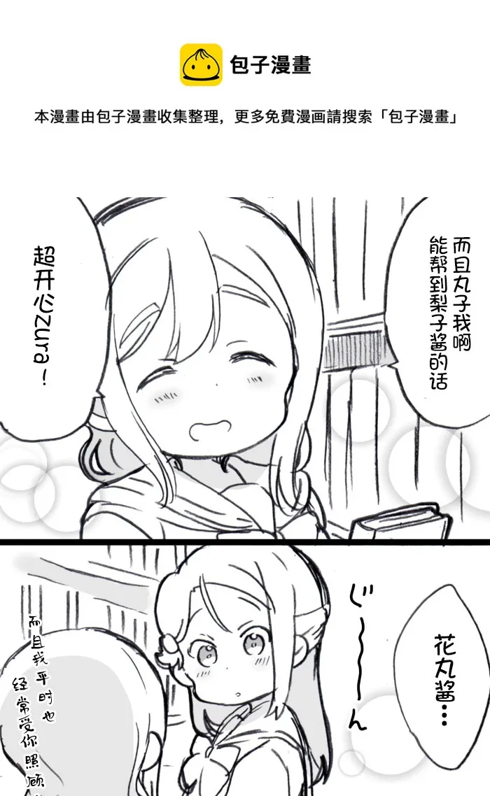 梨丸借书 第5页