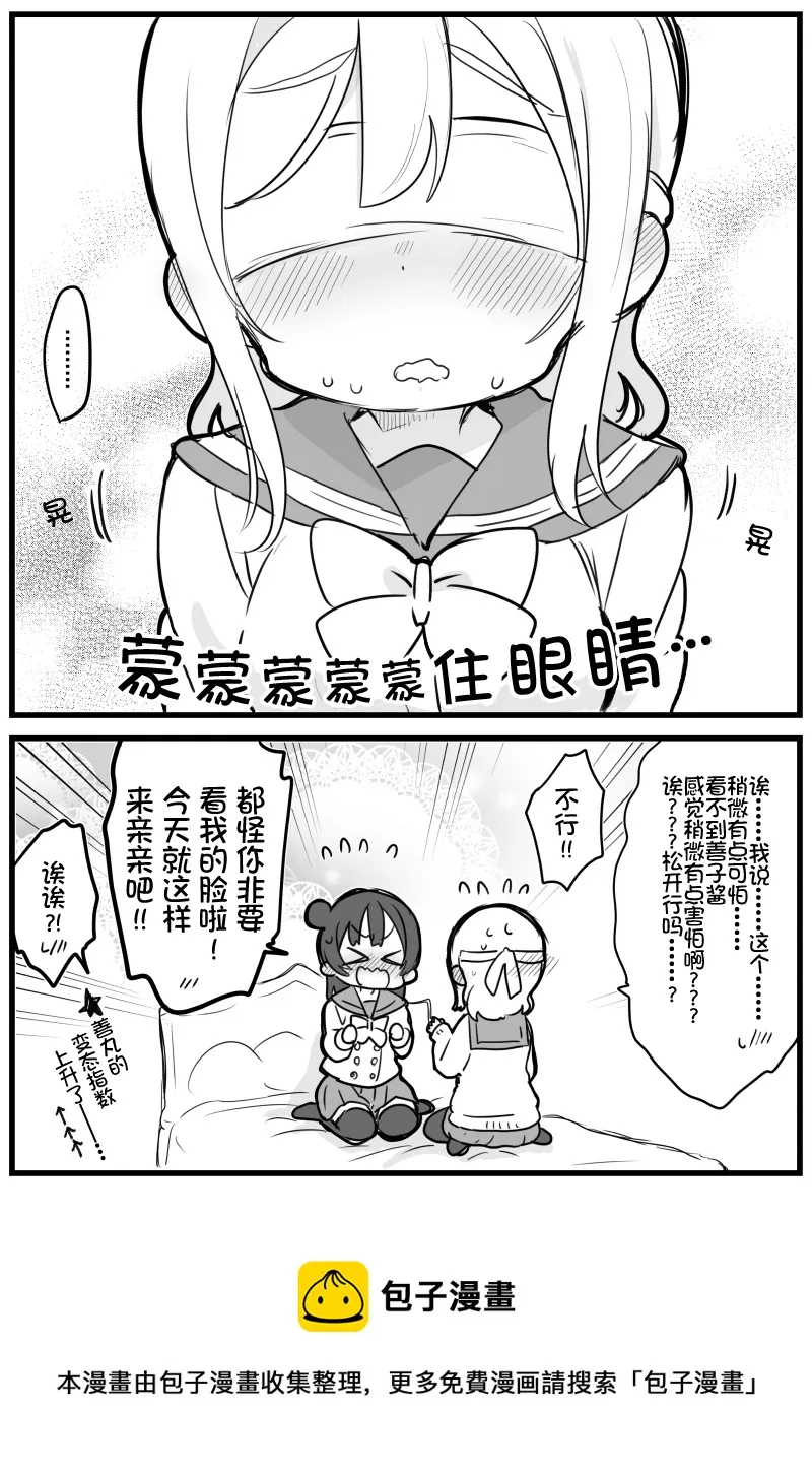 丸善亲亲 第3页